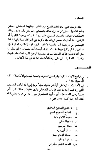 النصوص الاقتصادية من الكتاب و السنة WWW.COURS-ECONOMIE.COM