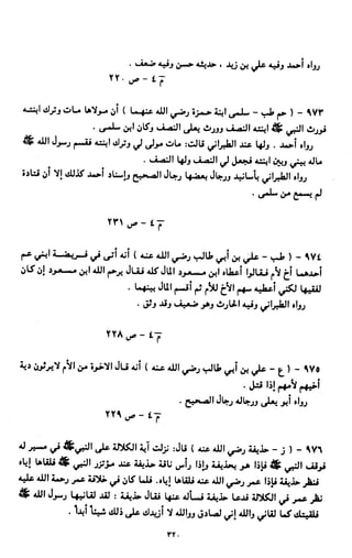 النصوص الاقتصادية من الكتاب و السنة WWW.COURS-ECONOMIE.COM