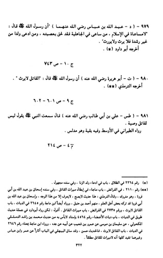 النصوص الاقتصادية من الكتاب و السنة WWW.COURS-ECONOMIE.COM