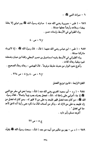 النصوص الاقتصادية من الكتاب و السنة WWW.COURS-ECONOMIE.COM