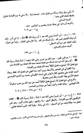 النصوص الاقتصادية من الكتاب و السنة WWW.COURS-ECONOMIE.COM
