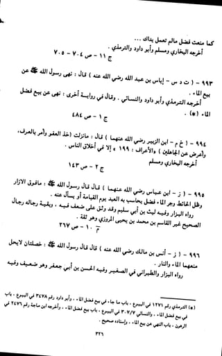 النصوص الاقتصادية من الكتاب و السنة WWW.COURS-ECONOMIE.COM