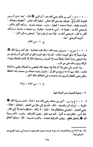 النصوص الاقتصادية من الكتاب و السنة WWW.COURS-ECONOMIE.COM