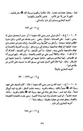 النصوص الاقتصادية من الكتاب و السنة WWW.COURS-ECONOMIE.COM