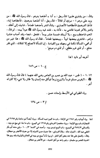 النصوص الاقتصادية من الكتاب و السنة WWW.COURS-ECONOMIE.COM
