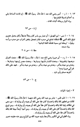 النصوص الاقتصادية من الكتاب و السنة WWW.COURS-ECONOMIE.COM