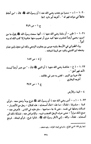 النصوص الاقتصادية من الكتاب و السنة WWW.COURS-ECONOMIE.COM