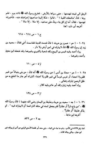 النصوص الاقتصادية من الكتاب و السنة WWW.COURS-ECONOMIE.COM
