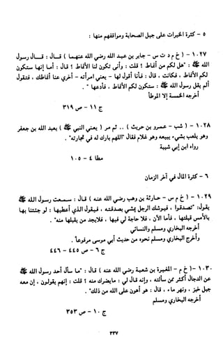 النصوص الاقتصادية من الكتاب و السنة WWW.COURS-ECONOMIE.COM
