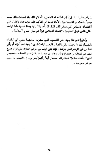 النصوص الاقتصادية من الكتاب و السنة WWW.COURS-ECONOMIE.COM