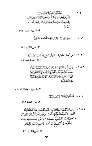 النصوص الاقتصادية من الكتاب و السنة WWW.COURS-ECONOMIE.COM