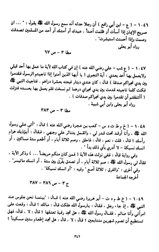 النصوص الاقتصادية من الكتاب و السنة WWW.COURS-ECONOMIE.COM
