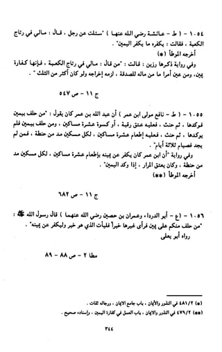 النصوص الاقتصادية من الكتاب و السنة WWW.COURS-ECONOMIE.COM