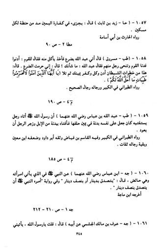 النصوص الاقتصادية من الكتاب و السنة WWW.COURS-ECONOMIE.COM