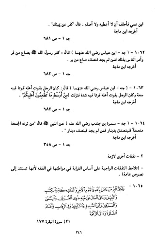 النصوص الاقتصادية من الكتاب و السنة WWW.COURS-ECONOMIE.COM