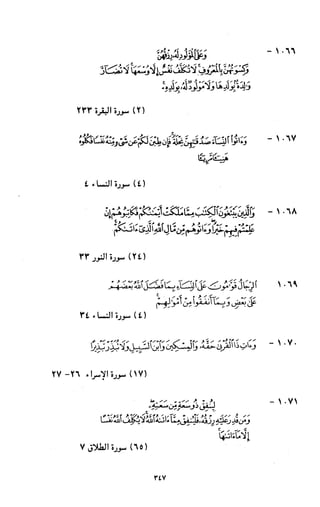 النصوص الاقتصادية من الكتاب و السنة WWW.COURS-ECONOMIE.COM