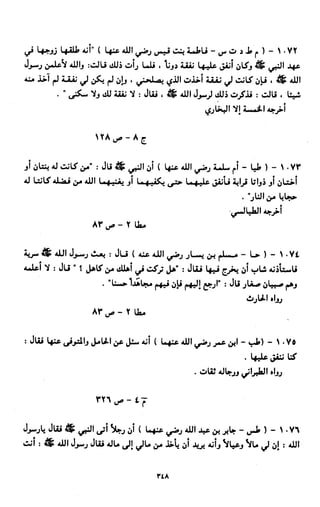 النصوص الاقتصادية من الكتاب و السنة WWW.COURS-ECONOMIE.COM