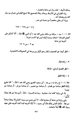 النصوص الاقتصادية من الكتاب و السنة WWW.COURS-ECONOMIE.COM