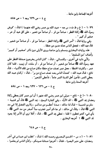 النصوص الاقتصادية من الكتاب و السنة WWW.COURS-ECONOMIE.COM