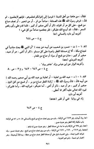 النصوص الاقتصادية من الكتاب و السنة WWW.COURS-ECONOMIE.COM