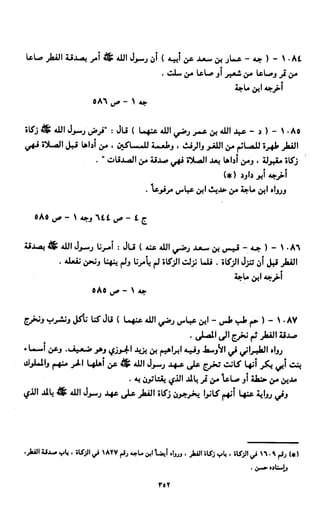 النصوص الاقتصادية من الكتاب و السنة WWW.COURS-ECONOMIE.COM