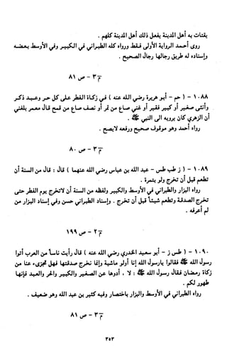النصوص الاقتصادية من الكتاب و السنة WWW.COURS-ECONOMIE.COM