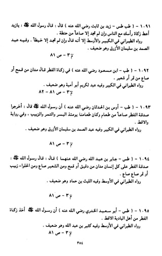 النصوص الاقتصادية من الكتاب و السنة WWW.COURS-ECONOMIE.COM