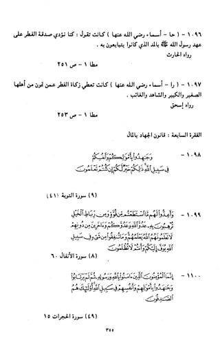 النصوص الاقتصادية من الكتاب و السنة WWW.COURS-ECONOMIE.COM
