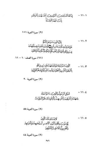 النصوص الاقتصادية من الكتاب و السنة WWW.COURS-ECONOMIE.COM
