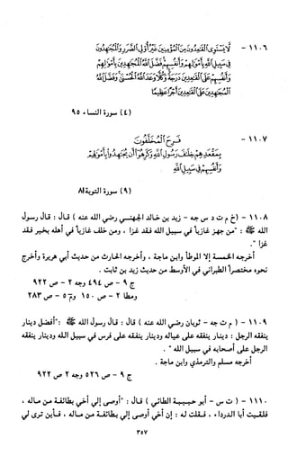 النصوص الاقتصادية من الكتاب و السنة WWW.COURS-ECONOMIE.COM