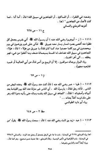 النصوص الاقتصادية من الكتاب و السنة WWW.COURS-ECONOMIE.COM
