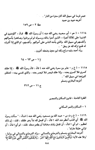 النصوص الاقتصادية من الكتاب و السنة WWW.COURS-ECONOMIE.COM