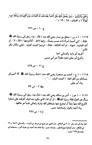 النصوص الاقتصادية من الكتاب و السنة WWW.COURS-ECONOMIE.COM