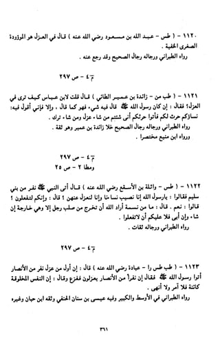 النصوص الاقتصادية من الكتاب و السنة WWW.COURS-ECONOMIE.COM