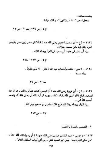 النصوص الاقتصادية من الكتاب و السنة WWW.COURS-ECONOMIE.COM