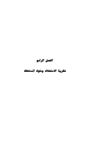 النصوص الاقتصادية من الكتاب و السنة WWW.COURS-ECONOMIE.COM