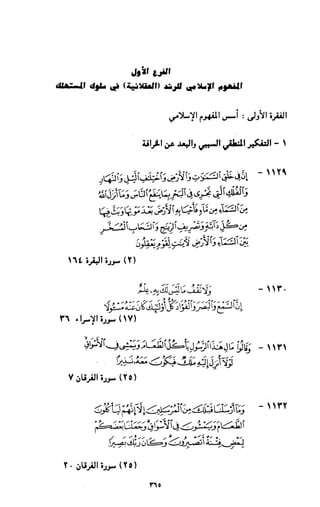 النصوص الاقتصادية من الكتاب و السنة WWW.COURS-ECONOMIE.COM