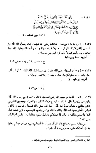 النصوص الاقتصادية من الكتاب و السنة WWW.COURS-ECONOMIE.COM