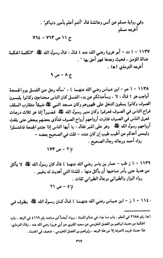 النصوص الاقتصادية من الكتاب و السنة WWW.COURS-ECONOMIE.COM