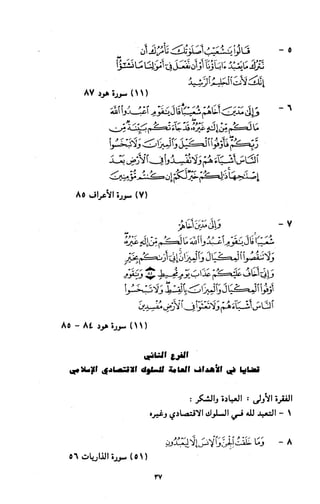 النصوص الاقتصادية من الكتاب و السنة WWW.COURS-ECONOMIE.COM