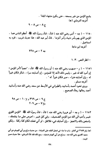 النصوص الاقتصادية من الكتاب و السنة WWW.COURS-ECONOMIE.COM