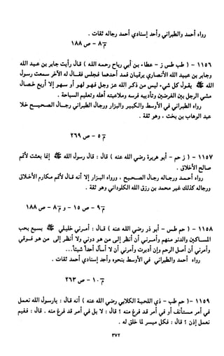 النصوص الاقتصادية من الكتاب و السنة WWW.COURS-ECONOMIE.COM