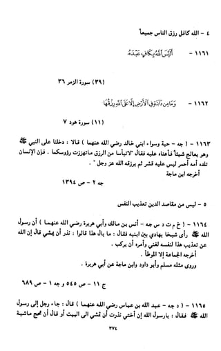 النصوص الاقتصادية من الكتاب و السنة WWW.COURS-ECONOMIE.COM