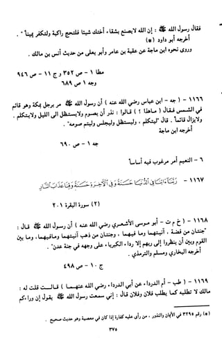 النصوص الاقتصادية من الكتاب و السنة WWW.COURS-ECONOMIE.COM