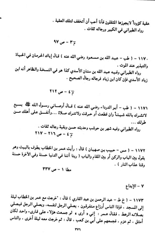 النصوص الاقتصادية من الكتاب و السنة WWW.COURS-ECONOMIE.COM