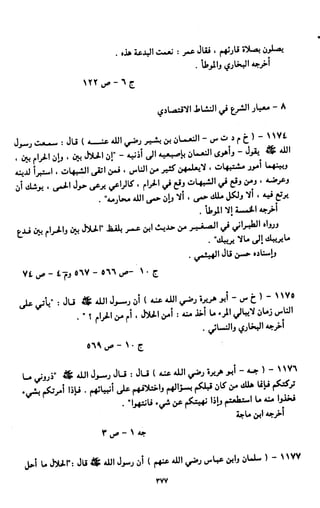 النصوص الاقتصادية من الكتاب و السنة WWW.COURS-ECONOMIE.COM