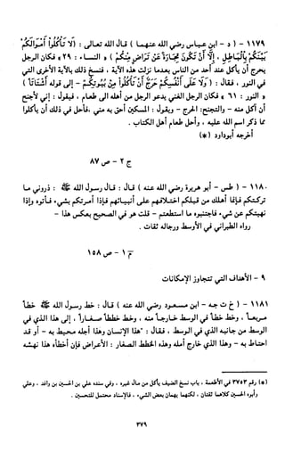 النصوص الاقتصادية من الكتاب و السنة WWW.COURS-ECONOMIE.COM