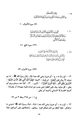 النصوص الاقتصادية من الكتاب و السنة WWW.COURS-ECONOMIE.COM