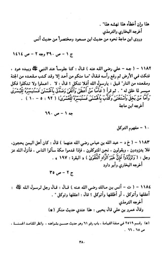 النصوص الاقتصادية من الكتاب و السنة WWW.COURS-ECONOMIE.COM