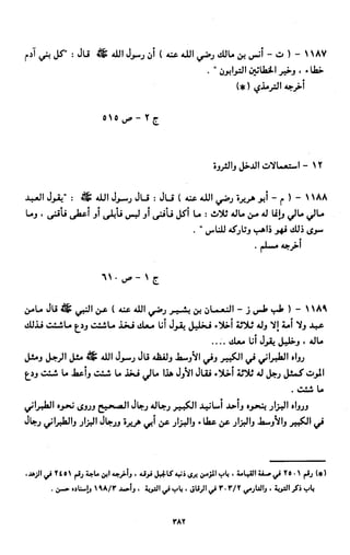 النصوص الاقتصادية من الكتاب و السنة WWW.COURS-ECONOMIE.COM